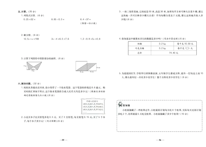 聚优《期末冲刺100分》五年级上册数学人教版_2024年人教版小学数学一二三四五六年级上册下册期中期末试a0747_小学全科《同步练习+精品试卷》打包下载（1-6年级单元月考期中期末试卷）