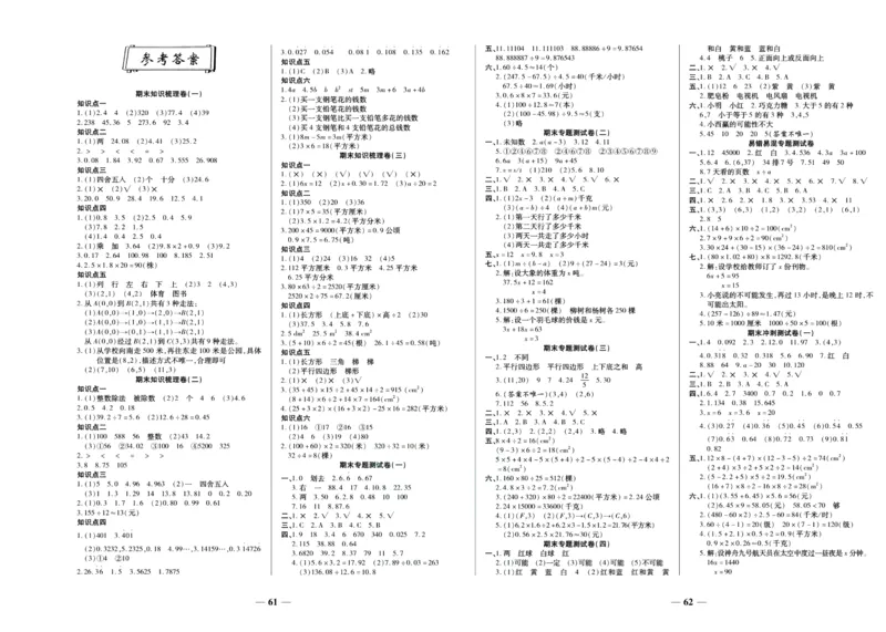 聚优《期末冲刺100分》五年级上册数学人教版_2024年人教版小学数学一二三四五六年级上册下册期中期末试a0747_小学全科《同步练习+精品试卷》打包下载（1-6年级单元月考期中期末试卷）