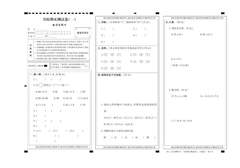 聚优《期末冲刺100分》五年级上册数学人教版_2024年人教版小学数学一二三四五六年级上册下册期中期末试a0747_小学全科《同步练习+精品试卷》打包下载（1-6年级单元月考期中期末试卷）
