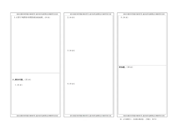 聚优《期末冲刺100分》五年级上册数学人教版_2024年人教版小学数学一二三四五六年级上册下册期中期末试a0747_小学全科《同步练习+精品试卷》打包下载（1-6年级单元月考期中期末试卷）