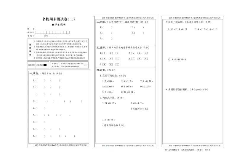 聚优《期末冲刺100分》五年级上册数学人教版_2024年人教版小学数学一二三四五六年级上册下册期中期末试a0747_小学全科《同步练习+精品试卷》打包下载（1-6年级单元月考期中期末试卷）