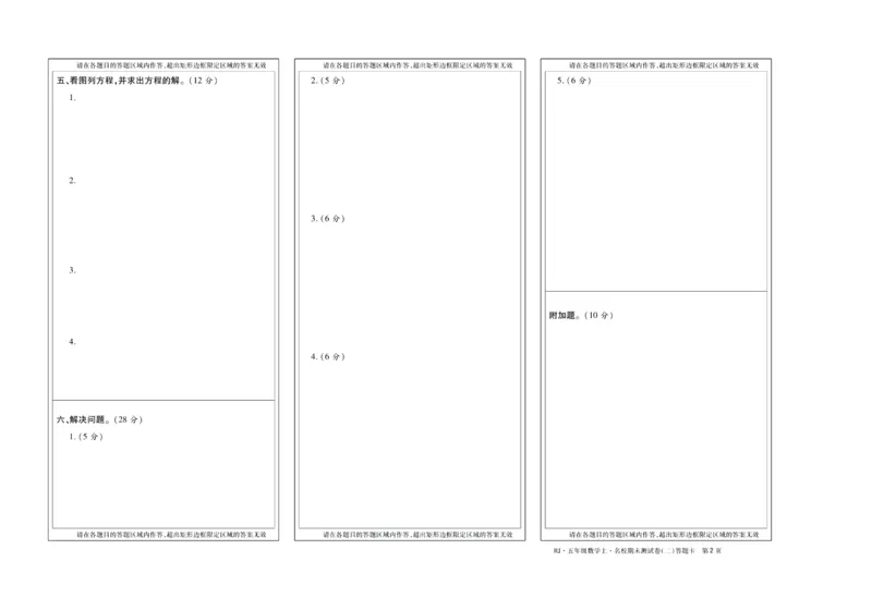 聚优《期末冲刺100分》五年级上册数学人教版_2024年人教版小学数学一二三四五六年级上册下册期中期末试a0747_小学全科《同步练习+精品试卷》打包下载（1-6年级单元月考期中期末试卷）