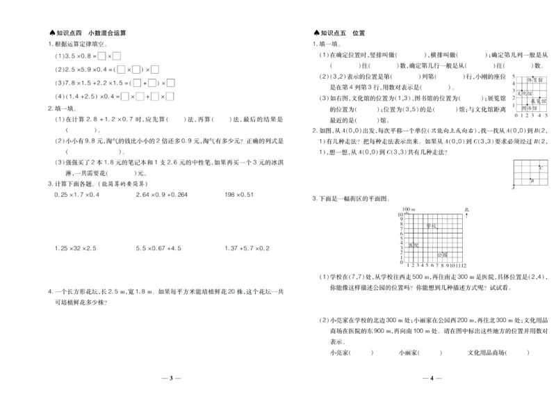 聚优《期末冲刺100分》五年级上册数学人教版_2024年人教版小学数学一二三四五六年级上册下册期中期末试a0747_小学全科《同步练习+精品试卷》打包下载（1-6年级单元月考期中期末试卷）