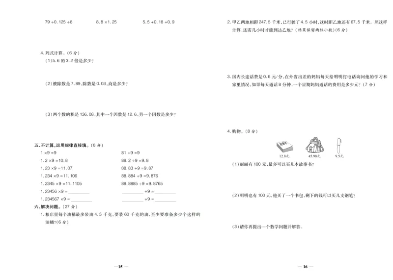 聚优《期末冲刺100分》五年级上册数学人教版_2024年人教版小学数学一二三四五六年级上册下册期中期末试a0747_小学全科《同步练习+精品试卷》打包下载（1-6年级单元月考期中期末试卷）