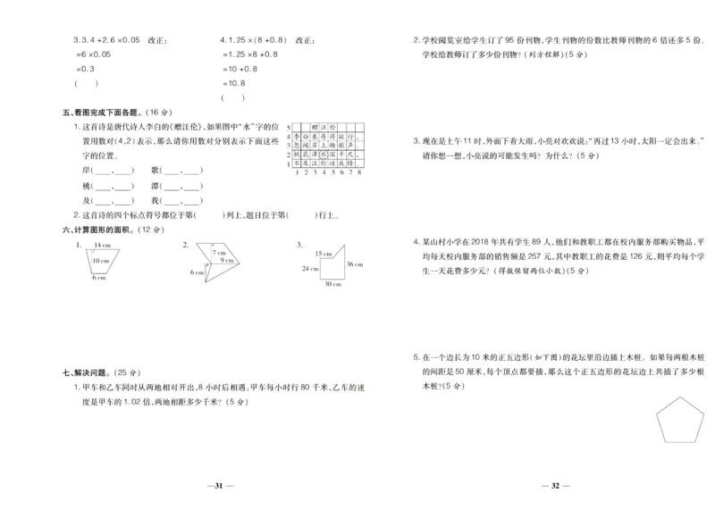 聚优《期末冲刺100分》五年级上册数学人教版_2024年人教版小学数学一二三四五六年级上册下册期中期末试a0747_小学全科《同步练习+精品试卷》打包下载（1-6年级单元月考期中期末试卷）