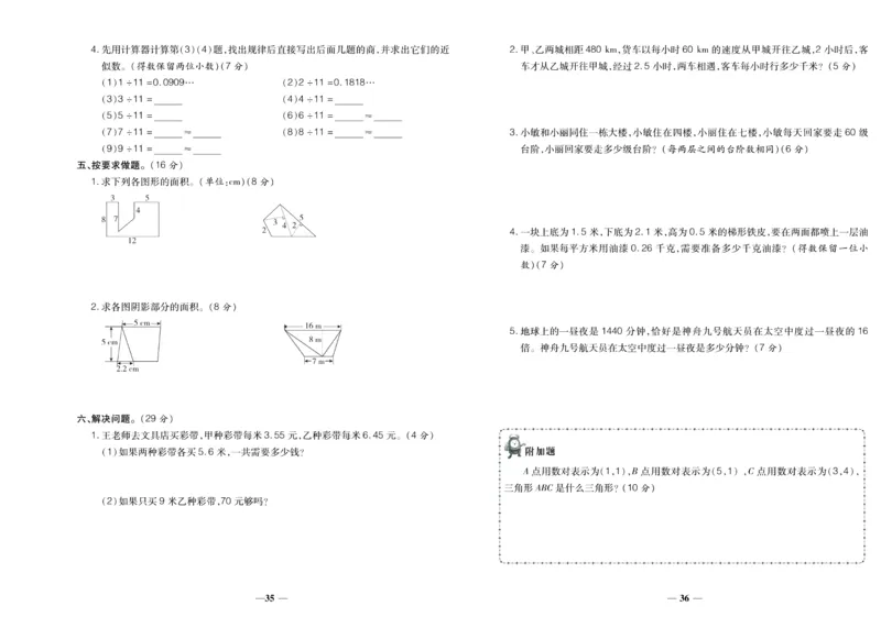 聚优《期末冲刺100分》五年级上册数学人教版_2024年人教版小学数学一二三四五六年级上册下册期中期末试a0747_小学全科《同步练习+精品试卷》打包下载（1-6年级单元月考期中期末试卷）