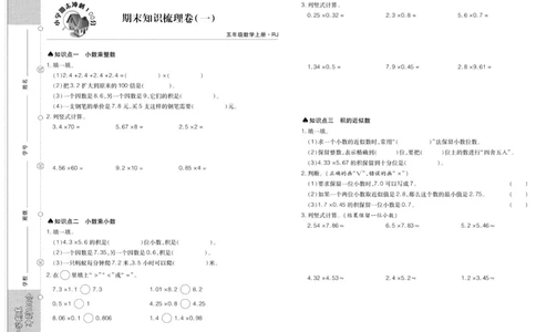 聚优《期末冲刺100分》五年级上册数学人教版_2024年人教版小学数学一二三四五六年级上册下册期中期末试a0747_小学全科《同步练习+精品试卷》打包下载（1-6年级单元月考期中期末试卷）