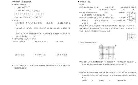 聚优《期末冲刺100分》五年级上册数学人教版_2024年人教版小学数学一二三四五六年级上册下册期中期末试a0747_小学全科《同步练习+精品试卷》打包下载（1-6年级单元月考期中期末试卷）