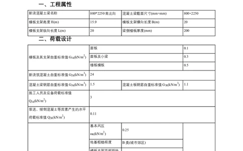 03--核心区800x2250梁模板（盘扣式，南北向）计算书_2020年公司级优秀施组方案_合肥维信诺项目-高大模板安全专项施工方案_03-计算书