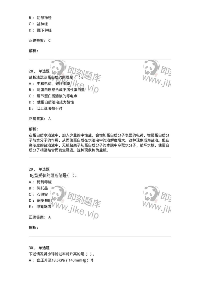 2602-2025年军队文职人员招聘考试《农学》模拟预测5-137539_军队文职(1)_01.军队文职真题-专业课_（全）版本一（历年真题+章节练习+模拟题）_农学(军队文职)_预测模拟_题目+解析