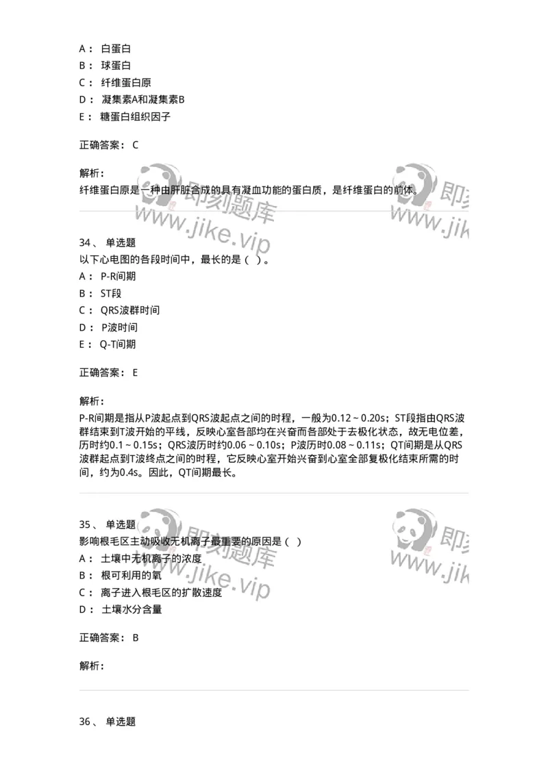 2602-2025年军队文职人员招聘考试《农学》模拟预测5-137539_军队文职(1)_01.军队文职真题-专业课_（全）版本一（历年真题+章节练习+模拟题）_农学(军队文职)_预测模拟_题目+解析