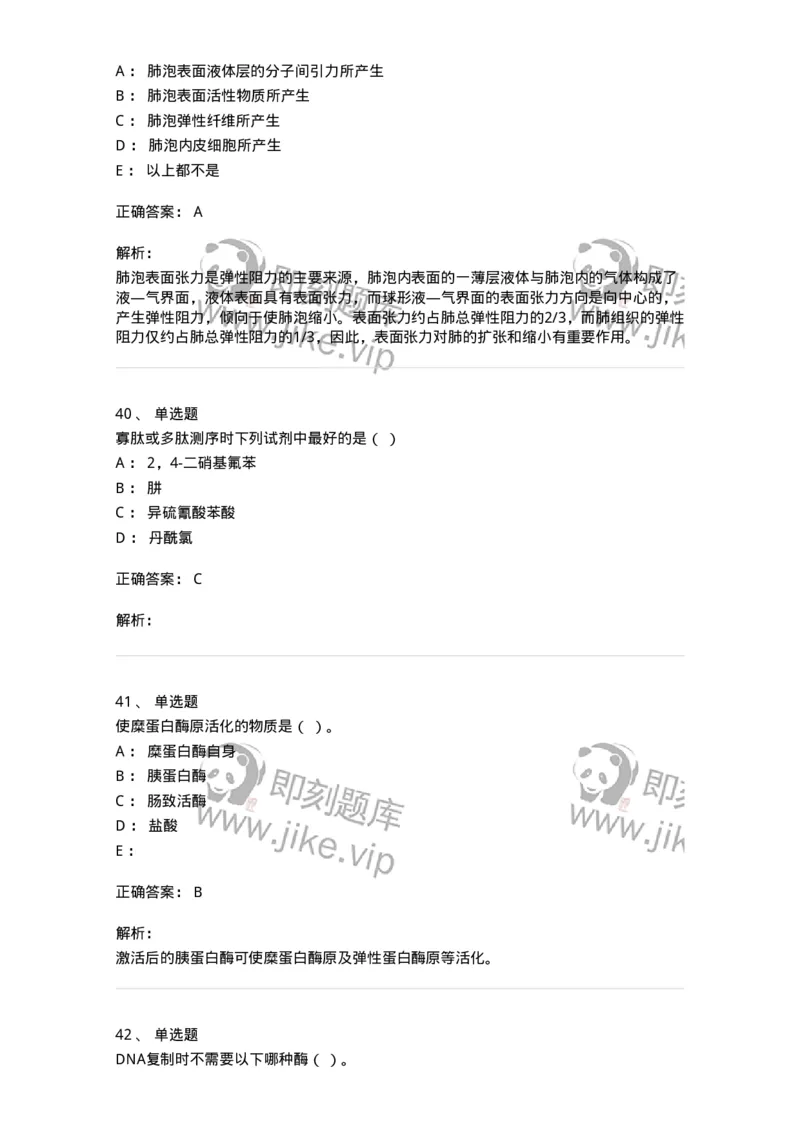 2602-2025年军队文职人员招聘考试《农学》模拟预测5-137539_军队文职(1)_01.军队文职真题-专业课_（全）版本一（历年真题+章节练习+模拟题）_农学(军队文职)_预测模拟_题目+解析
