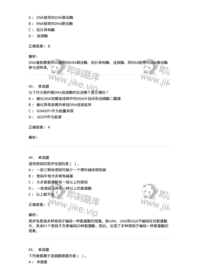 2602-2025年军队文职人员招聘考试《农学》模拟预测5-137539_军队文职(1)_01.军队文职真题-专业课_（全）版本一（历年真题+章节练习+模拟题）_农学(军队文职)_预测模拟_题目+解析