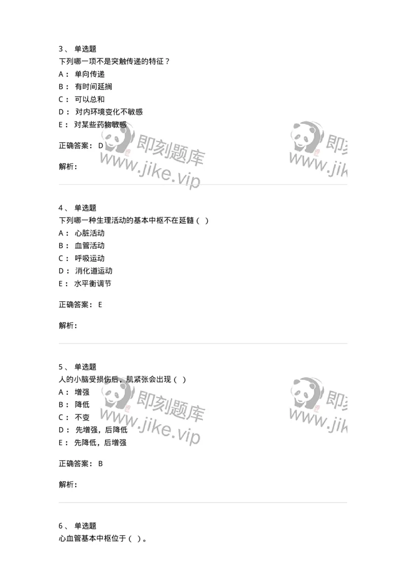 2602-2025年军队文职人员招聘考试《农学》模拟预测5-137539_军队文职(1)_01.军队文职真题-专业课_（全）版本一（历年真题+章节练习+模拟题）_农学(军队文职)_预测模拟_题目+解析