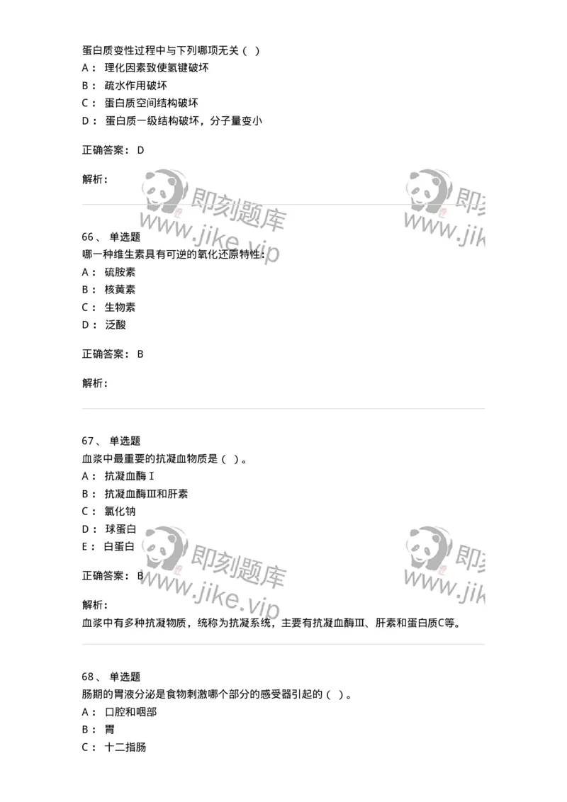 2602-2025年军队文职人员招聘考试《农学》模拟预测5-137539_军队文职(1)_01.军队文职真题-专业课_（全）版本一（历年真题+章节练习+模拟题）_农学(军队文职)_预测模拟_题目+解析