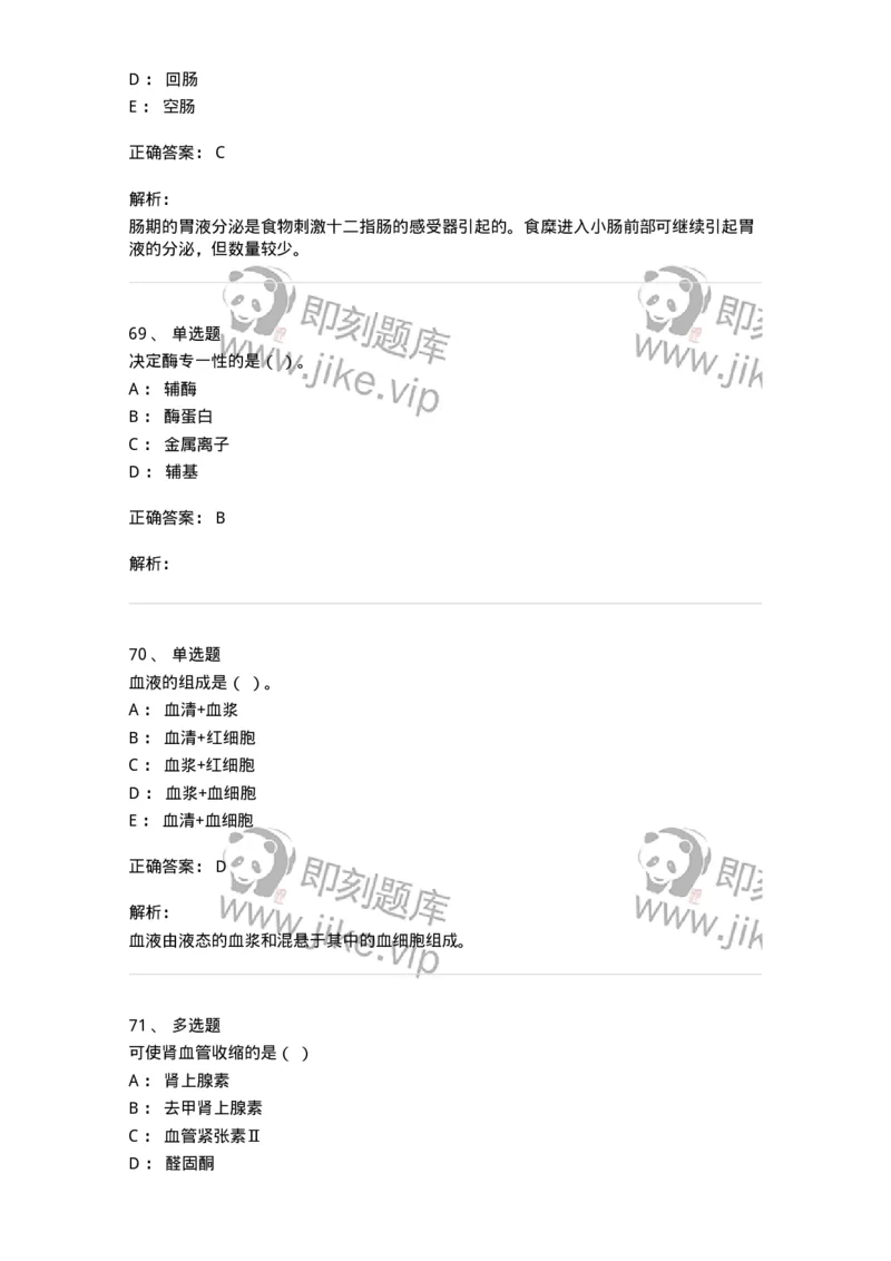 2602-2025年军队文职人员招聘考试《农学》模拟预测5-137539_军队文职(1)_01.军队文职真题-专业课_（全）版本一（历年真题+章节练习+模拟题）_农学(军队文职)_预测模拟_题目+解析
