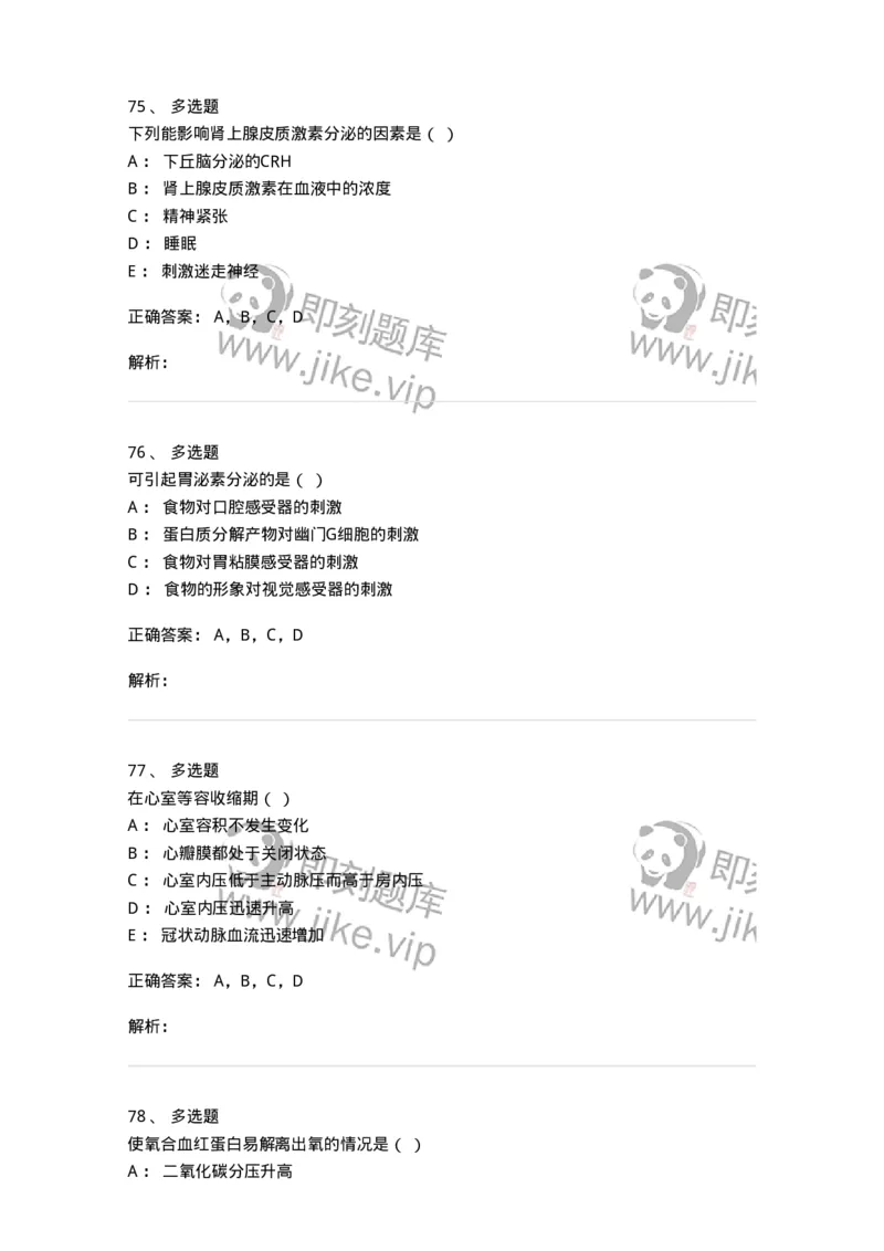 2602-2025年军队文职人员招聘考试《农学》模拟预测5-137539_军队文职(1)_01.军队文职真题-专业课_（全）版本一（历年真题+章节练习+模拟题）_农学(军队文职)_预测模拟_题目+解析