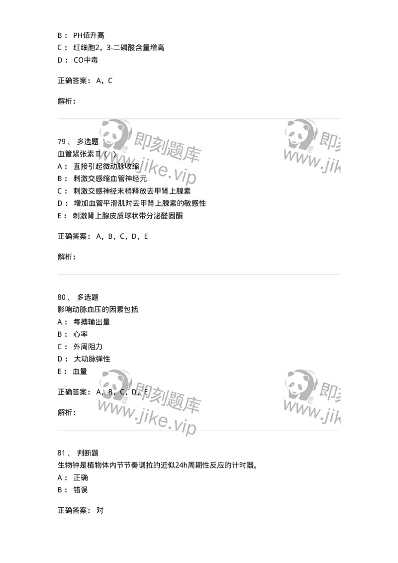 2602-2025年军队文职人员招聘考试《农学》模拟预测5-137539_军队文职(1)_01.军队文职真题-专业课_（全）版本一（历年真题+章节练习+模拟题）_农学(军队文职)_预测模拟_题目+解析