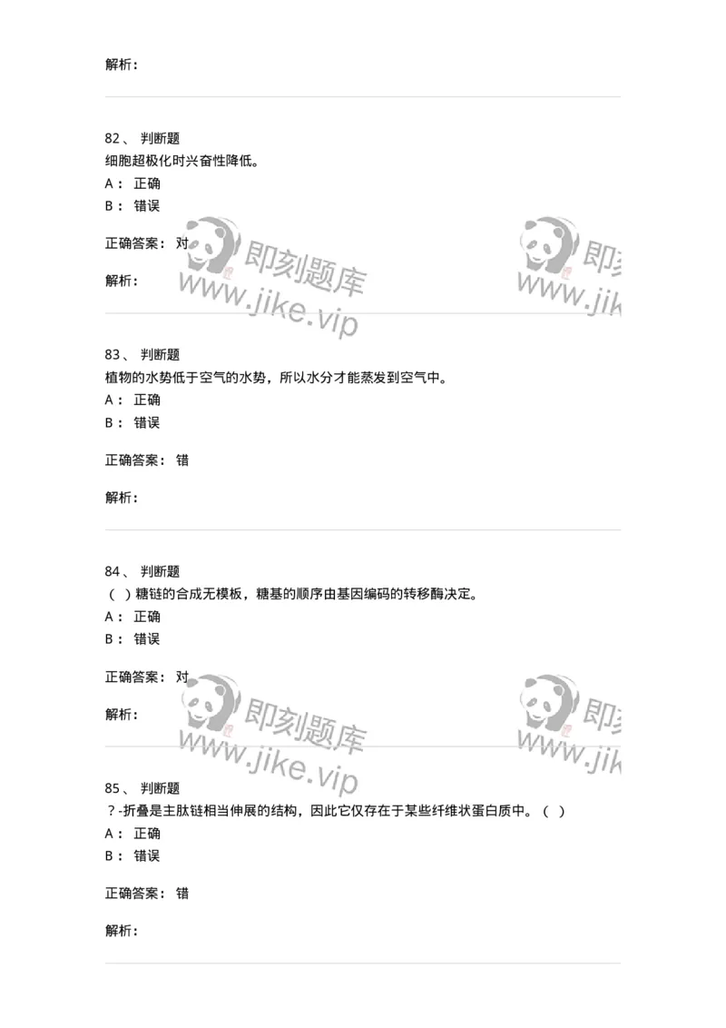 2602-2025年军队文职人员招聘考试《农学》模拟预测5-137539_军队文职(1)_01.军队文职真题-专业课_（全）版本一（历年真题+章节练习+模拟题）_农学(军队文职)_预测模拟_题目+解析