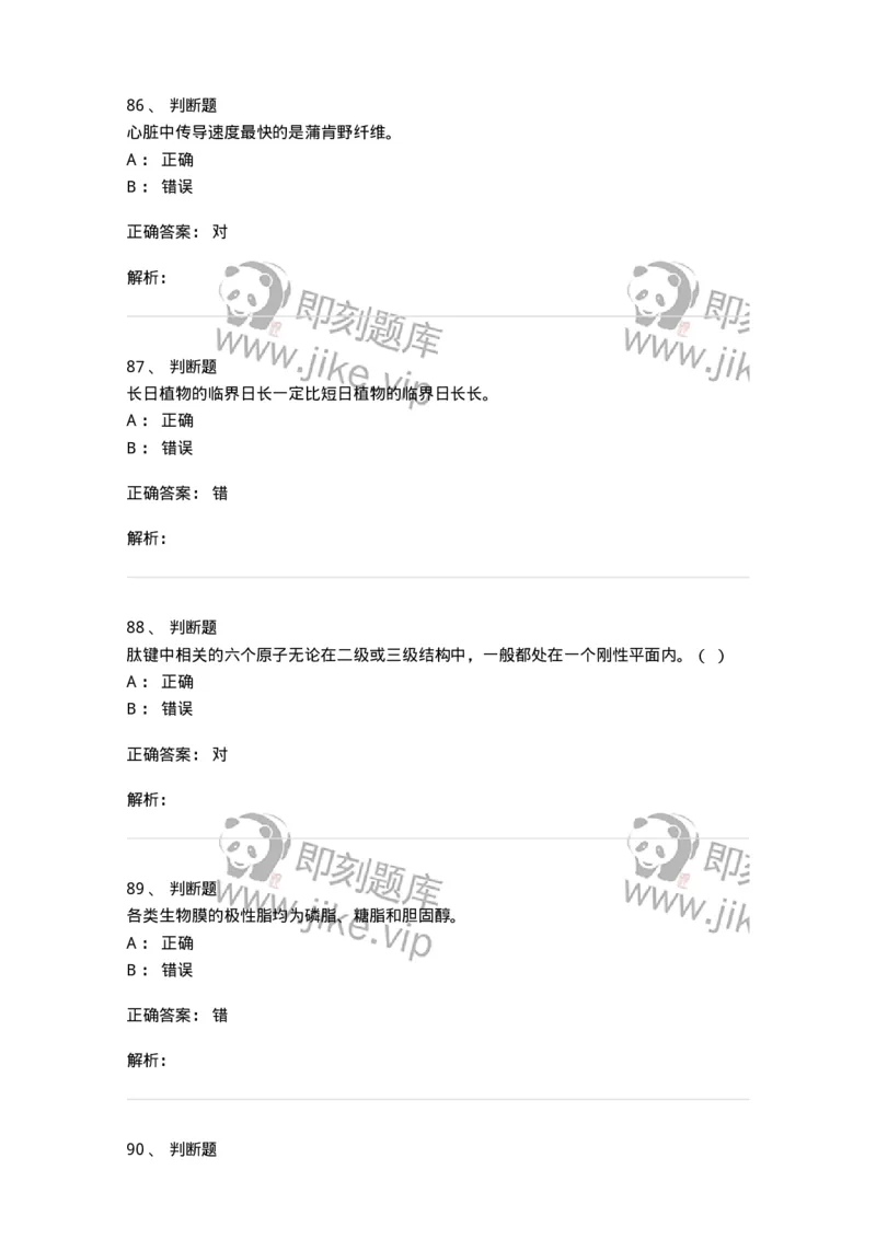 2602-2025年军队文职人员招聘考试《农学》模拟预测5-137539_军队文职(1)_01.军队文职真题-专业课_（全）版本一（历年真题+章节练习+模拟题）_农学(军队文职)_预测模拟_题目+解析
