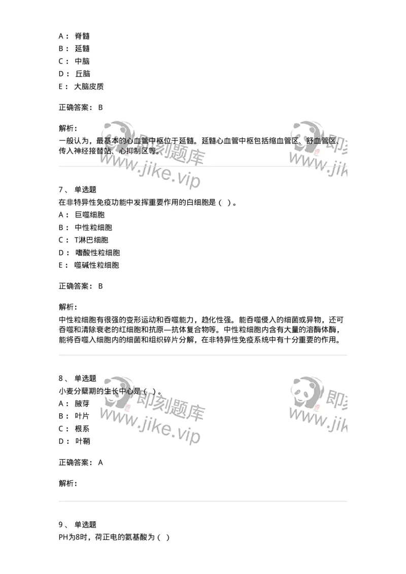 2602-2025年军队文职人员招聘考试《农学》模拟预测5-137539_军队文职(1)_01.军队文职真题-专业课_（全）版本一（历年真题+章节练习+模拟题）_农学(军队文职)_预测模拟_题目+解析
