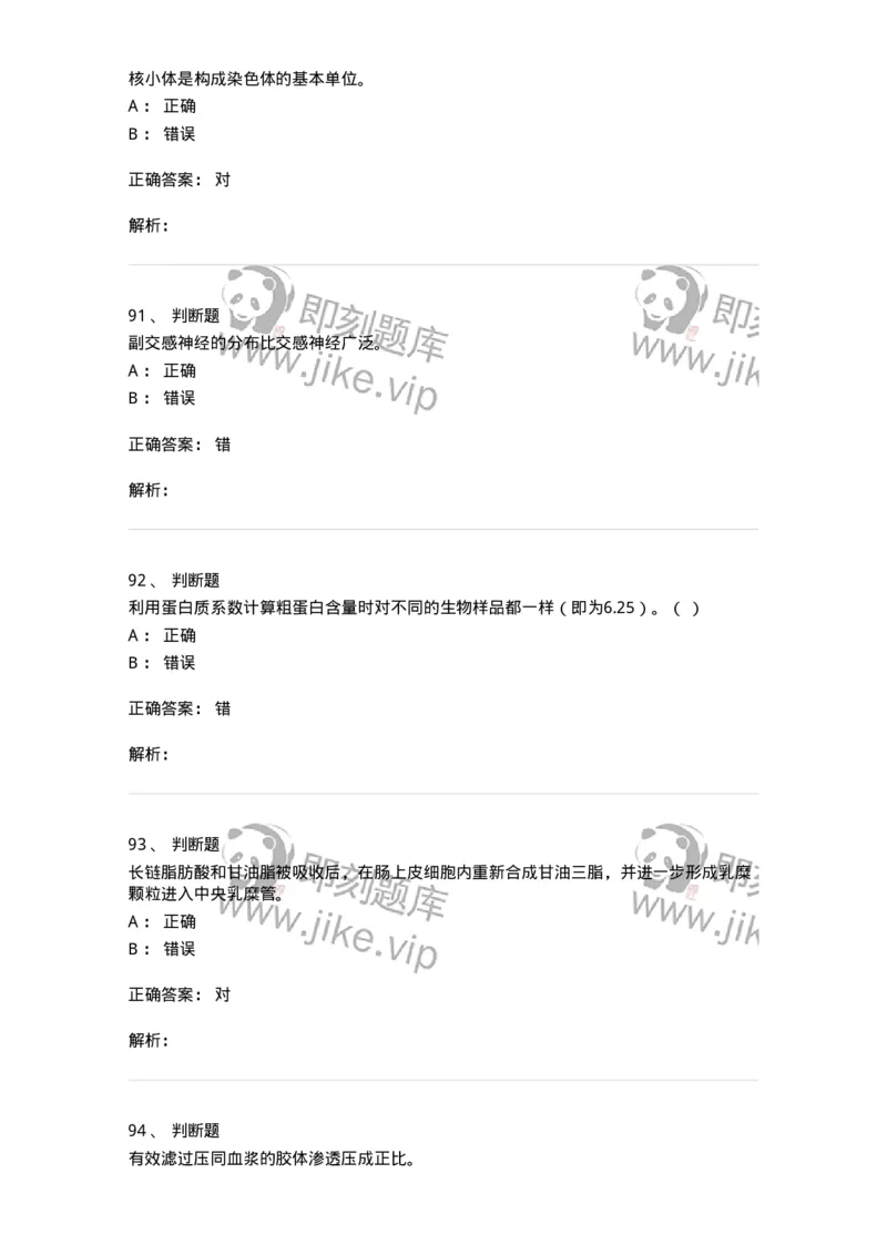 2602-2025年军队文职人员招聘考试《农学》模拟预测5-137539_军队文职(1)_01.军队文职真题-专业课_（全）版本一（历年真题+章节练习+模拟题）_农学(军队文职)_预测模拟_题目+解析