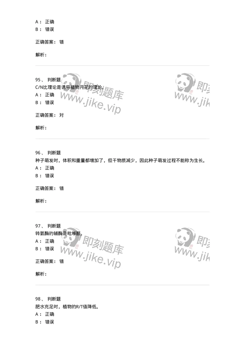 2602-2025年军队文职人员招聘考试《农学》模拟预测5-137539_军队文职(1)_01.军队文职真题-专业课_（全）版本一（历年真题+章节练习+模拟题）_农学(军队文职)_预测模拟_题目+解析