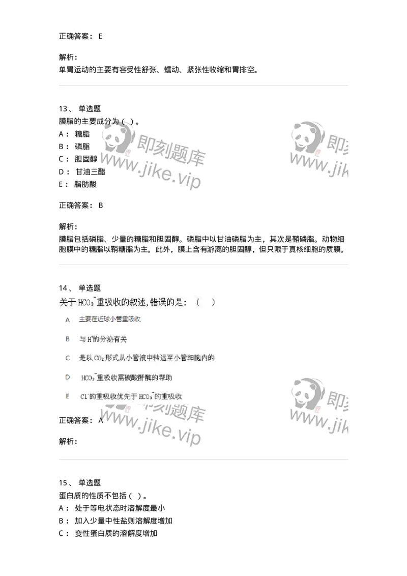 2602-2025年军队文职人员招聘考试《农学》模拟预测5-137539_军队文职(1)_01.军队文职真题-专业课_（全）版本一（历年真题+章节练习+模拟题）_农学(军队文职)_预测模拟_题目+解析