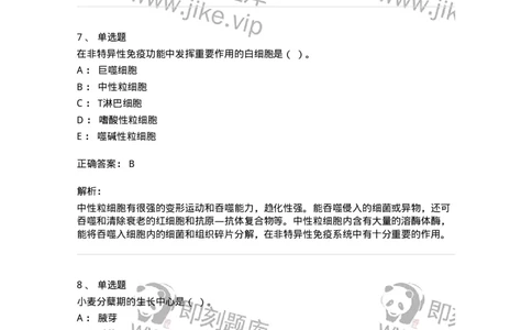 2602-2025年军队文职人员招聘考试《农学》模拟预测5-137539_军队文职(1)_01.军队文职真题-专业课_（全）版本一（历年真题+章节练习+模拟题）_农学(军队文职)_预测模拟_题目+解析
