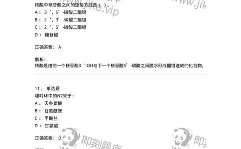 2602-2025年军队文职人员招聘考试《农学》模拟预测5-137539_军队文职(1)_01.军队文职真题-专业课_（全）版本一（历年真题+章节练习+模拟题）_农学(军队文职)_预测模拟_题目+解析