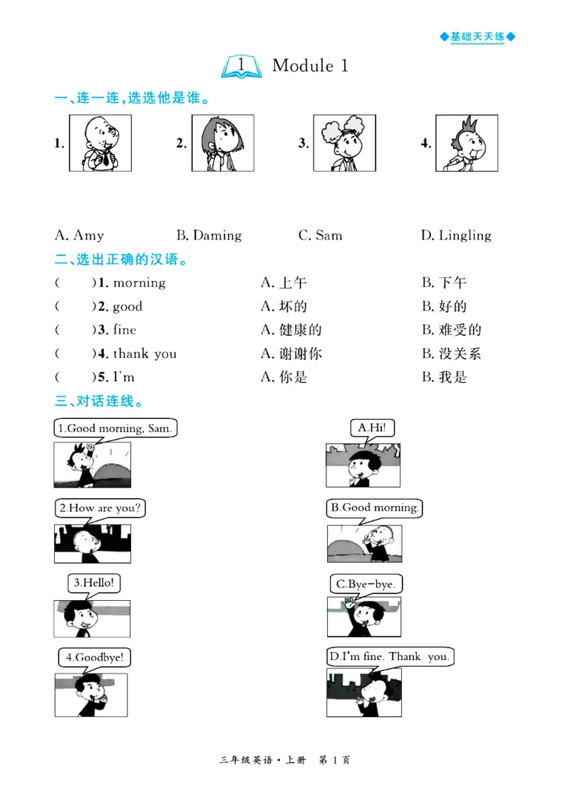 全优期末真题卷外研版英语3年级上册基础天天练_2024年人教版小学数学一二三四五六年级上册下册期中期末试a0747_期末总复习_《全优期末真题卷》