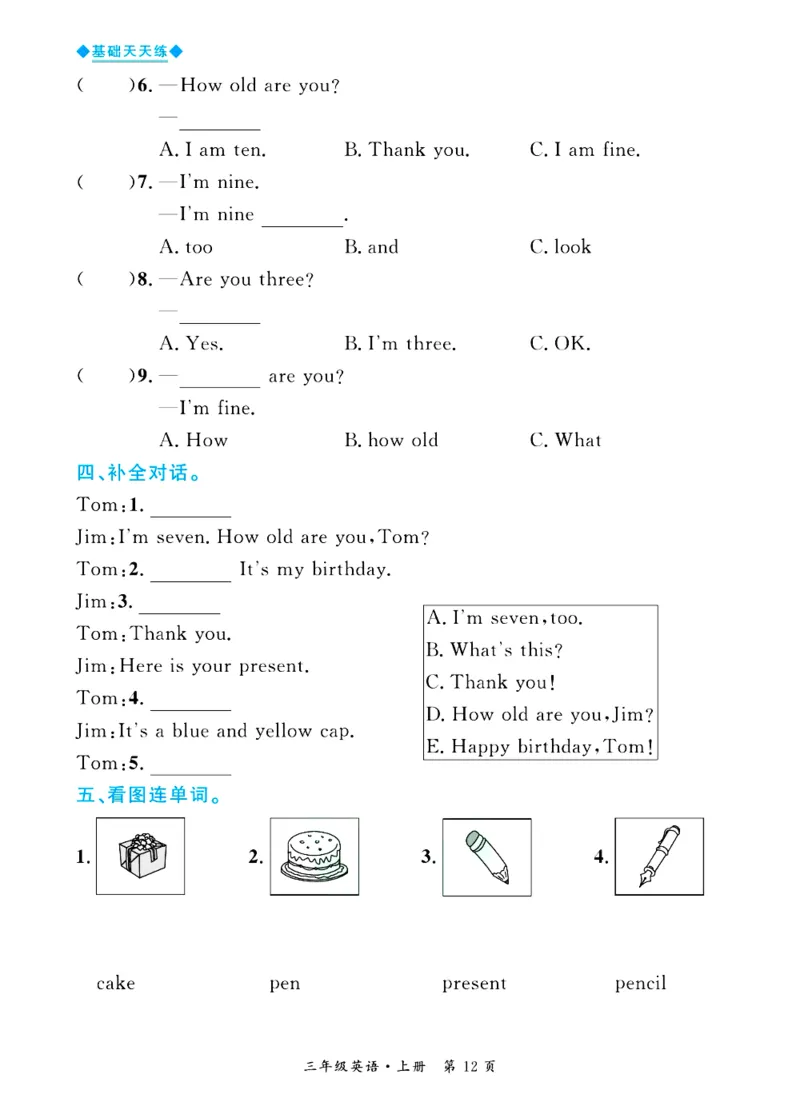 全优期末真题卷外研版英语3年级上册基础天天练_2024年人教版小学数学一二三四五六年级上册下册期中期末试a0747_期末总复习_《全优期末真题卷》