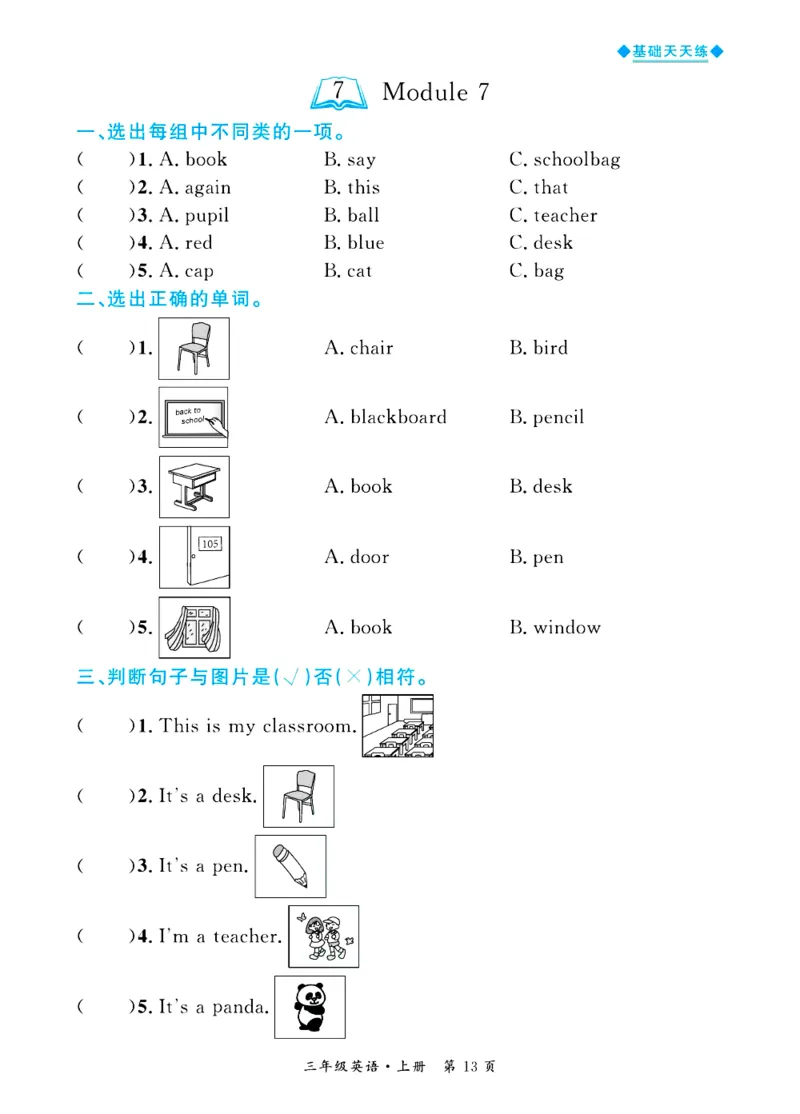 全优期末真题卷外研版英语3年级上册基础天天练_2024年人教版小学数学一二三四五六年级上册下册期中期末试a0747_期末总复习_《全优期末真题卷》