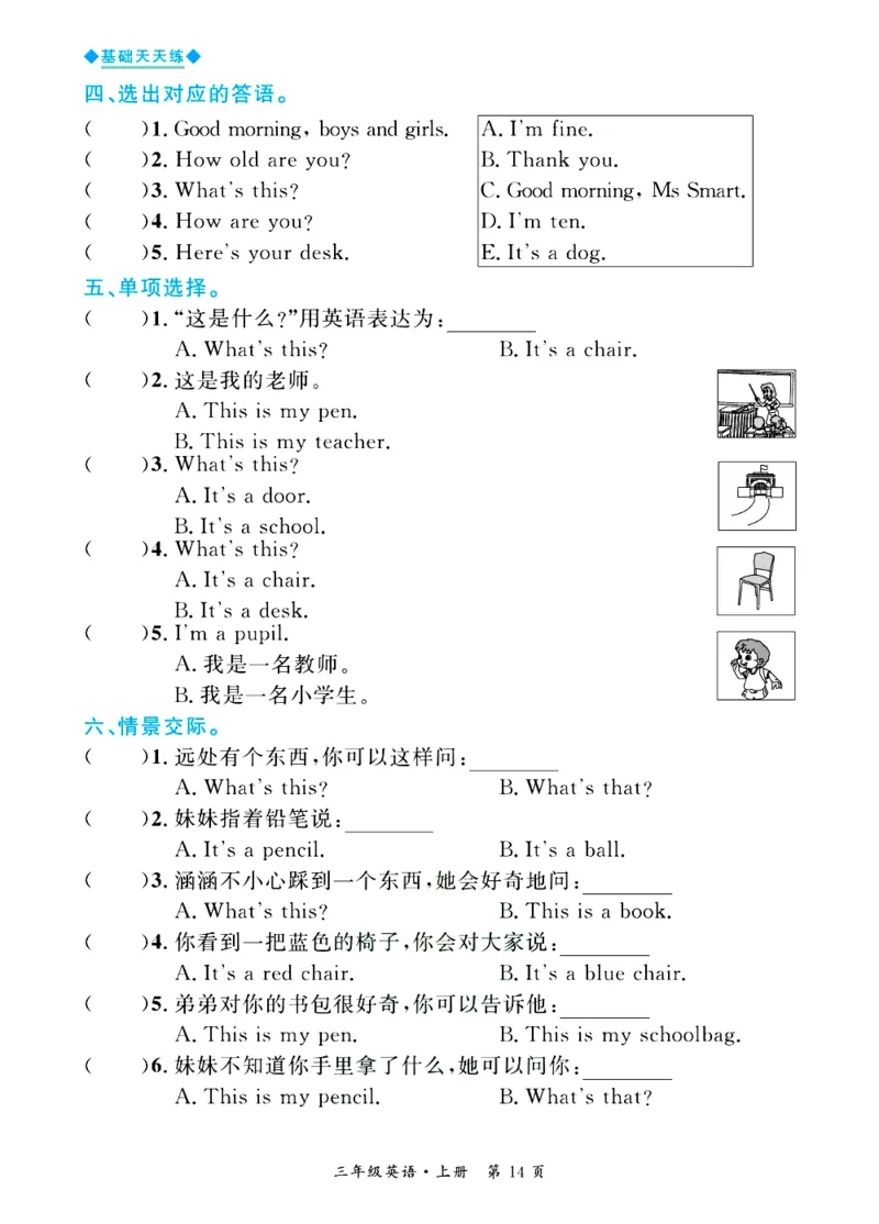 全优期末真题卷外研版英语3年级上册基础天天练_2024年人教版小学数学一二三四五六年级上册下册期中期末试a0747_期末总复习_《全优期末真题卷》