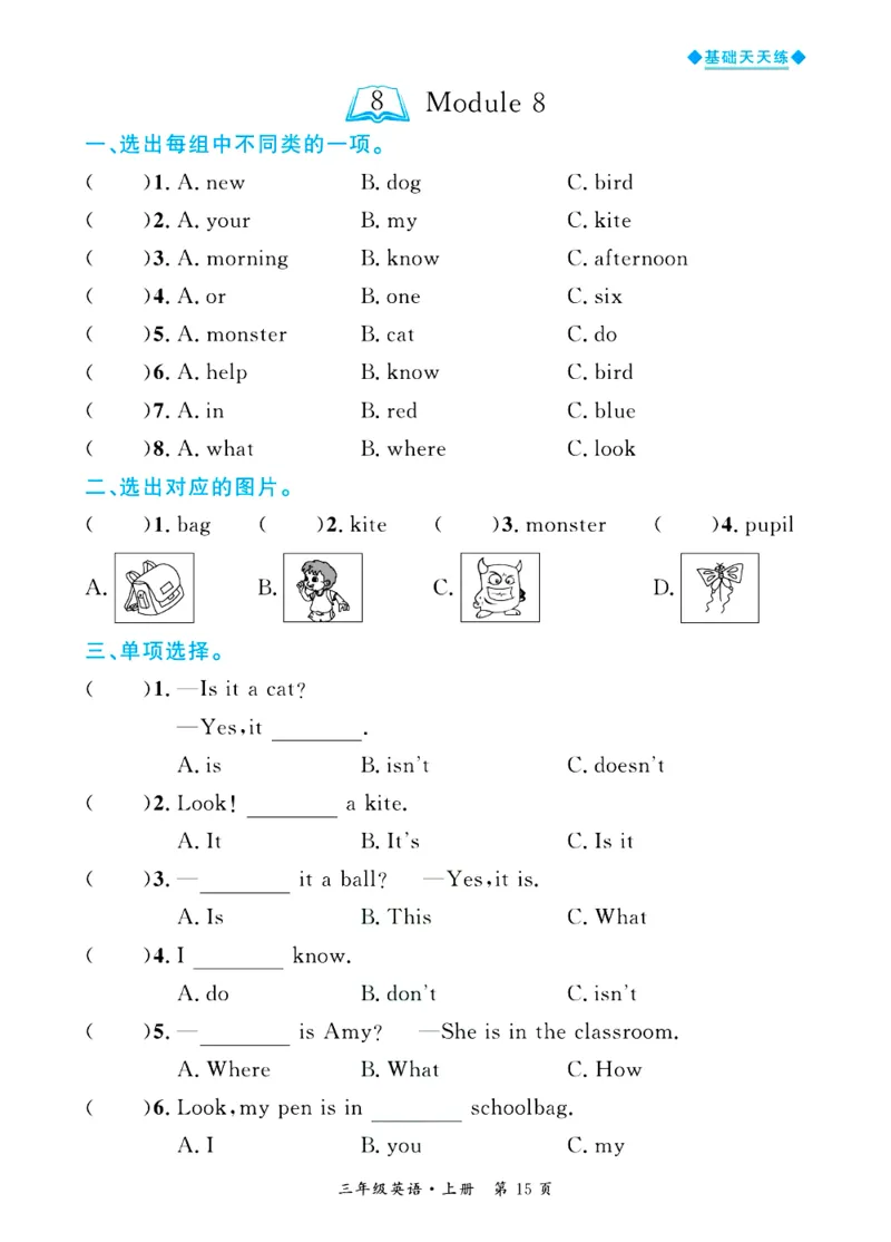 全优期末真题卷外研版英语3年级上册基础天天练_2024年人教版小学数学一二三四五六年级上册下册期中期末试a0747_期末总复习_《全优期末真题卷》