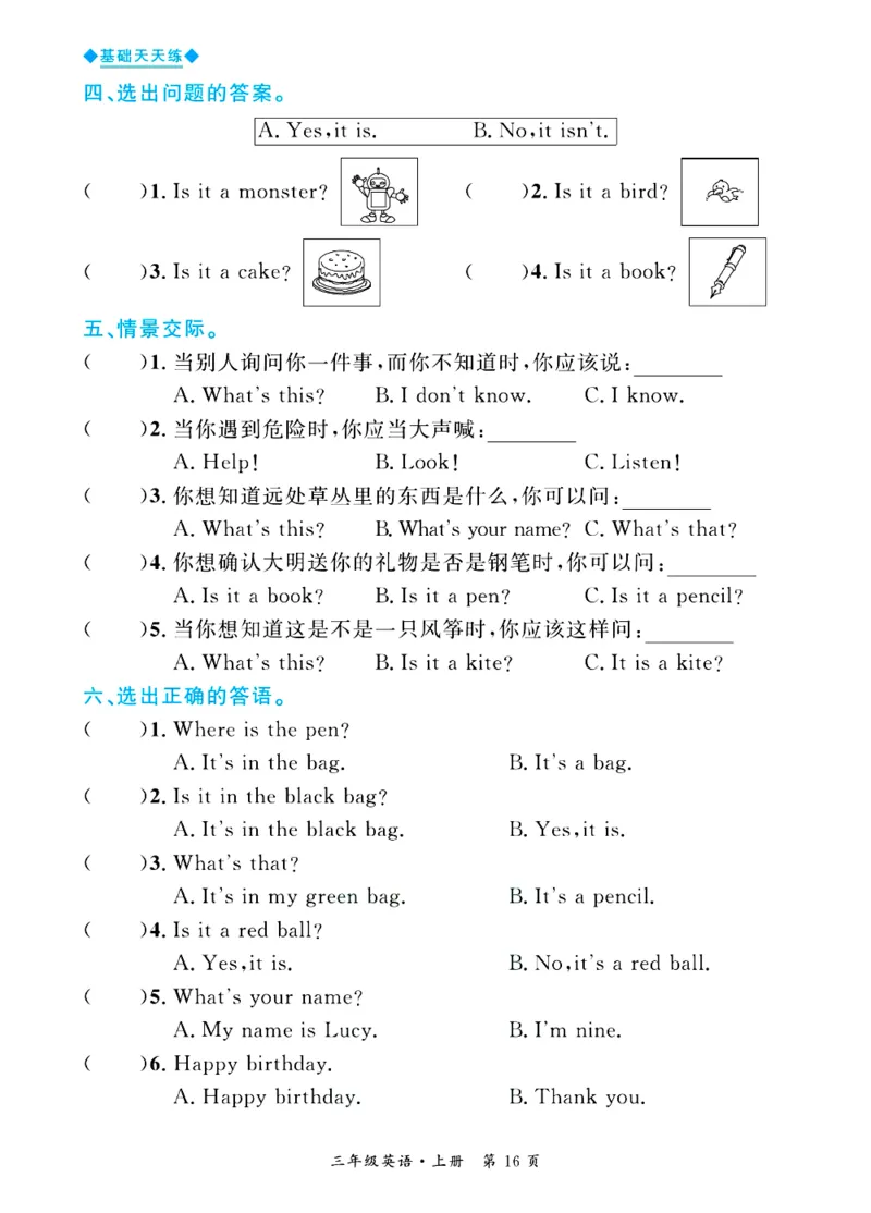 全优期末真题卷外研版英语3年级上册基础天天练_2024年人教版小学数学一二三四五六年级上册下册期中期末试a0747_期末总复习_《全优期末真题卷》