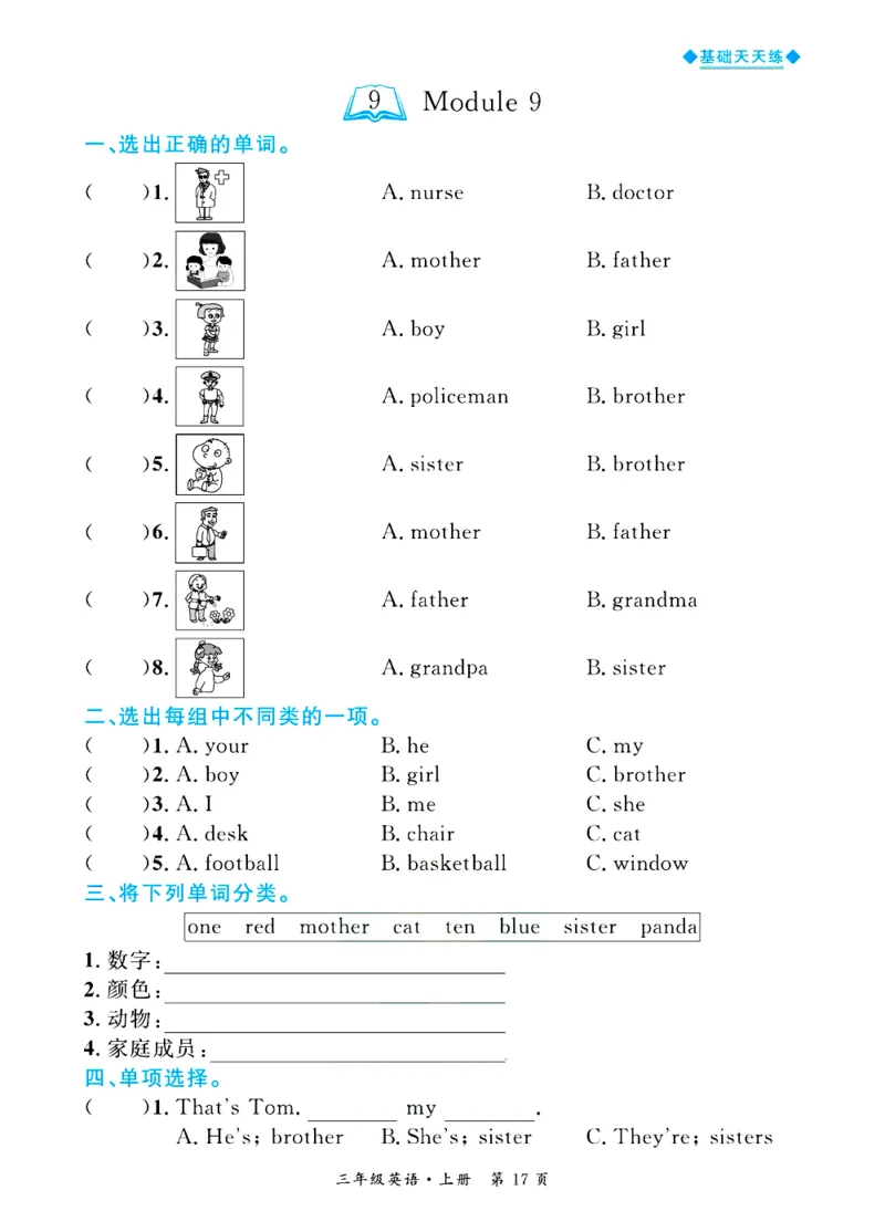 全优期末真题卷外研版英语3年级上册基础天天练_2024年人教版小学数学一二三四五六年级上册下册期中期末试a0747_期末总复习_《全优期末真题卷》