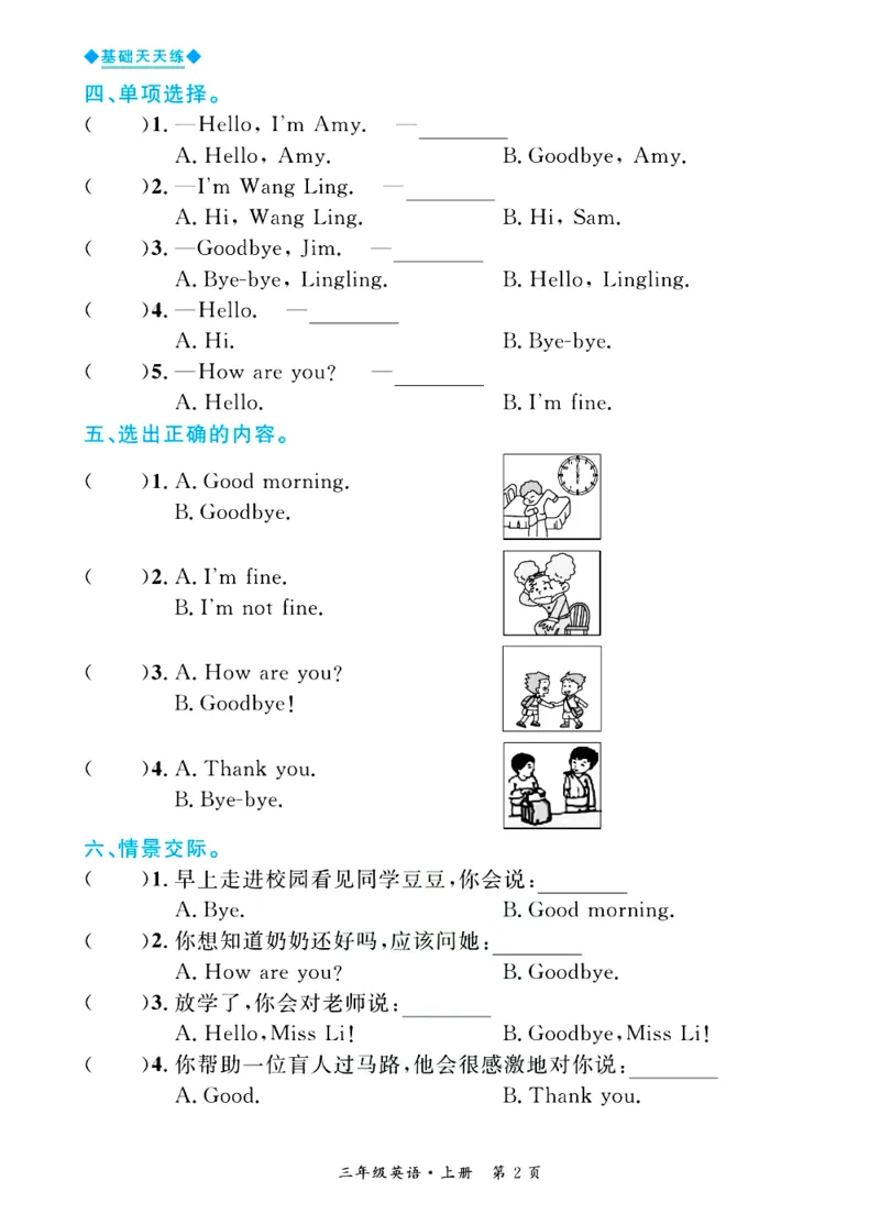 全优期末真题卷外研版英语3年级上册基础天天练_2024年人教版小学数学一二三四五六年级上册下册期中期末试a0747_期末总复习_《全优期末真题卷》