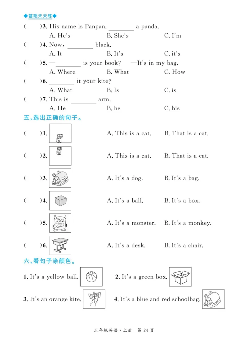 全优期末真题卷外研版英语3年级上册基础天天练_2024年人教版小学数学一二三四五六年级上册下册期中期末试a0747_期末总复习_《全优期末真题卷》