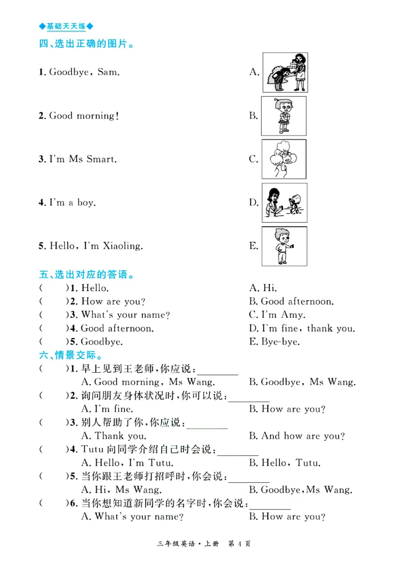 全优期末真题卷外研版英语3年级上册基础天天练_2024年人教版小学数学一二三四五六年级上册下册期中期末试a0747_期末总复习_《全优期末真题卷》