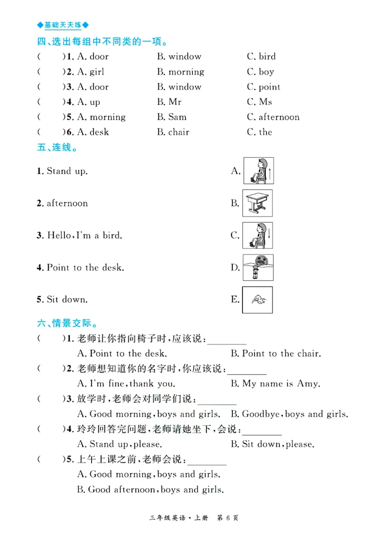 全优期末真题卷外研版英语3年级上册基础天天练_2024年人教版小学数学一二三四五六年级上册下册期中期末试a0747_期末总复习_《全优期末真题卷》