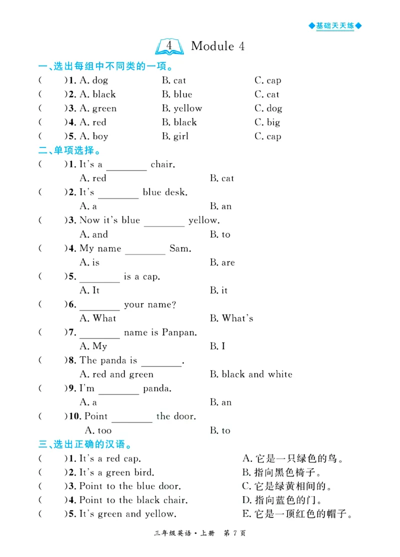 全优期末真题卷外研版英语3年级上册基础天天练_2024年人教版小学数学一二三四五六年级上册下册期中期末试a0747_期末总复习_《全优期末真题卷》