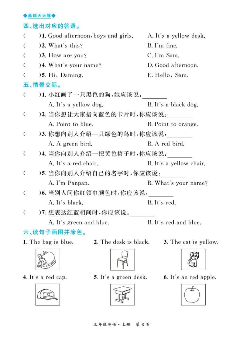 全优期末真题卷外研版英语3年级上册基础天天练_2024年人教版小学数学一二三四五六年级上册下册期中期末试a0747_期末总复习_《全优期末真题卷》