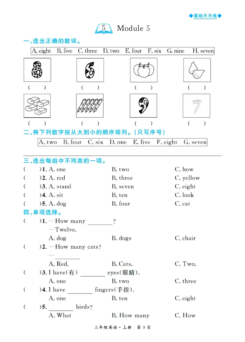 全优期末真题卷外研版英语3年级上册基础天天练_2024年人教版小学数学一二三四五六年级上册下册期中期末试a0747_期末总复习_《全优期末真题卷》