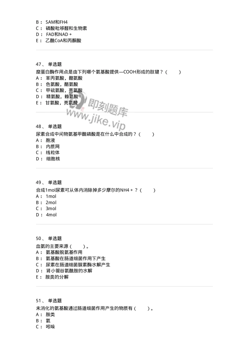 80312-第十二章　氨基酸代谢-174249_军队文职(1)_01.军队文职真题-专业课_（全）版本一（历年真题+章节练习+模拟题）_农学(军队文职)_章节练习_纯题目