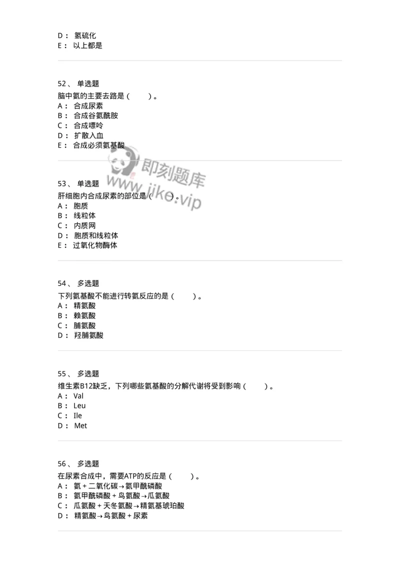 80312-第十二章　氨基酸代谢-174249_军队文职(1)_01.军队文职真题-专业课_（全）版本一（历年真题+章节练习+模拟题）_农学(军队文职)_章节练习_纯题目