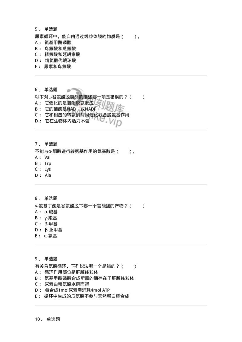 80312-第十二章　氨基酸代谢-174249_军队文职(1)_01.军队文职真题-专业课_（全）版本一（历年真题+章节练习+模拟题）_农学(军队文职)_章节练习_纯题目