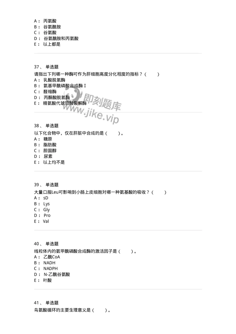 80312-第十二章　氨基酸代谢-174249_军队文职(1)_01.军队文职真题-专业课_（全）版本一（历年真题+章节练习+模拟题）_农学(军队文职)_章节练习_纯题目
