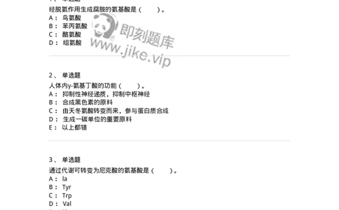 80312-第十二章　氨基酸代谢-174249_军队文职(1)_01.军队文职真题-专业课_（全）版本一（历年真题+章节练习+模拟题）_农学(军队文职)_章节练习_纯题目