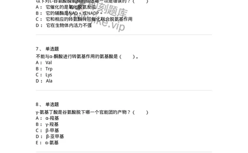 80312-第十二章　氨基酸代谢-174249_军队文职(1)_01.军队文职真题-专业课_（全）版本一（历年真题+章节练习+模拟题）_农学(军队文职)_章节练习_纯题目